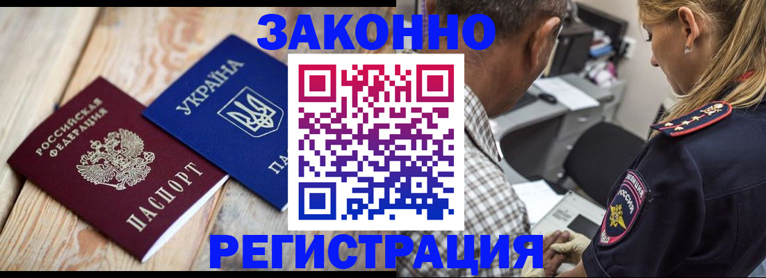 прописка иностранных граждан в Светогорске