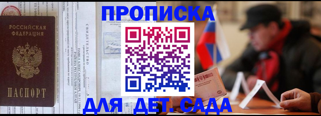 прописка 2025 в Светогорске