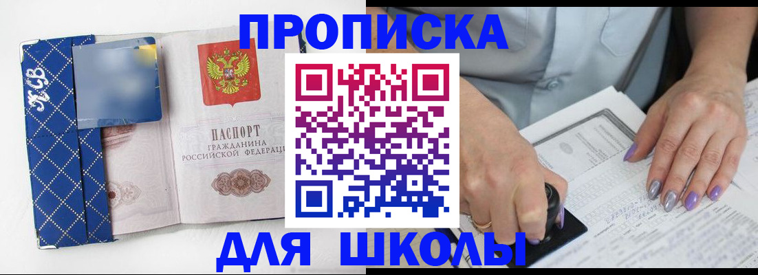 прописка ребенка в Светогорске